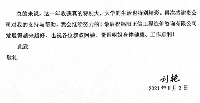 公司资助学生的一封感谢信